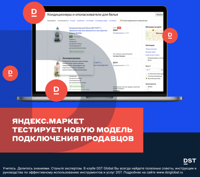 Яндекс.Маркет тестирует новую модель подключения продавцов