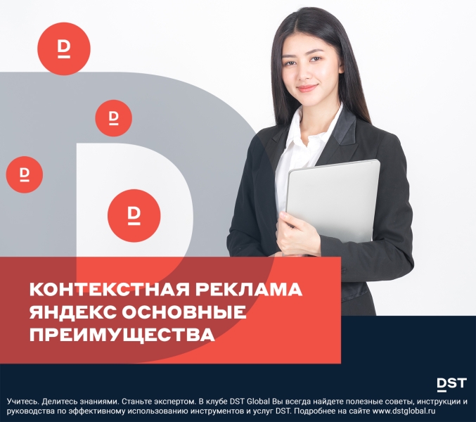 Контекстная реклама Яндекс основные преимущества