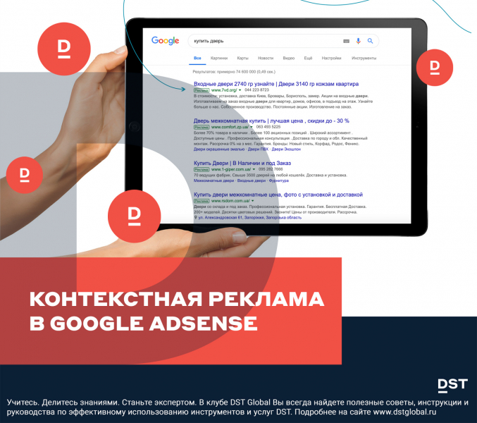 Контекстная реклама в Google AdSense