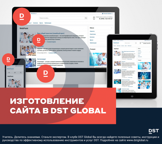 Изготовление сайта в DST Global