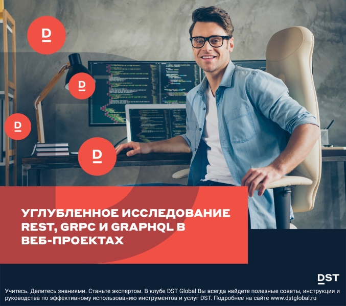 Углубленное исследование REST, gRPC и GraphQL в веб-проектах