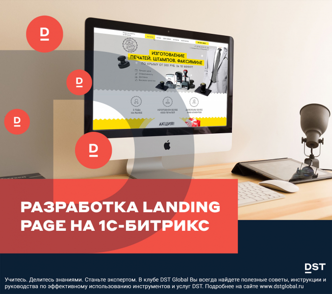 Разработка Landing Page на 1С-Битрикс