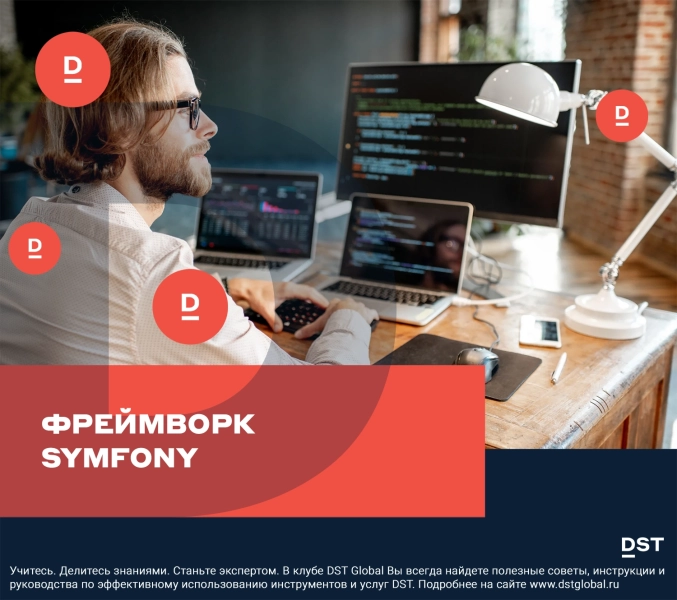 Фреймворк Symfony