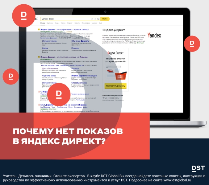 Почему нет показов в Яндекс Директ?