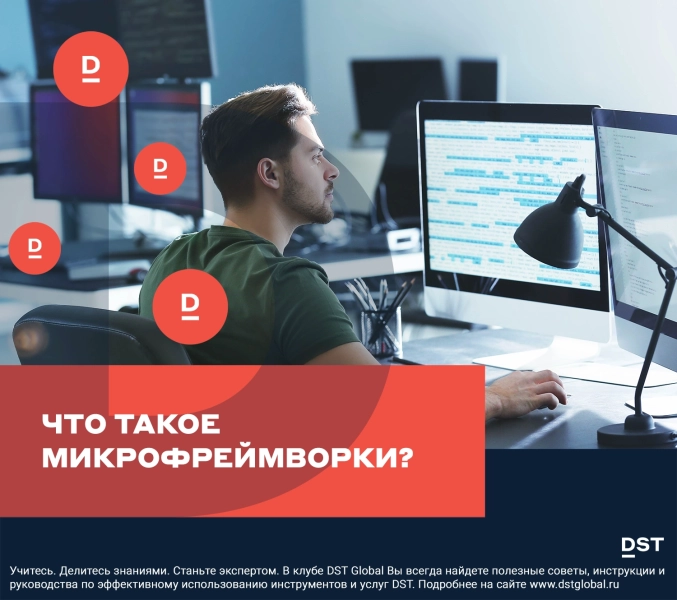 Что такое микрофреймворки?