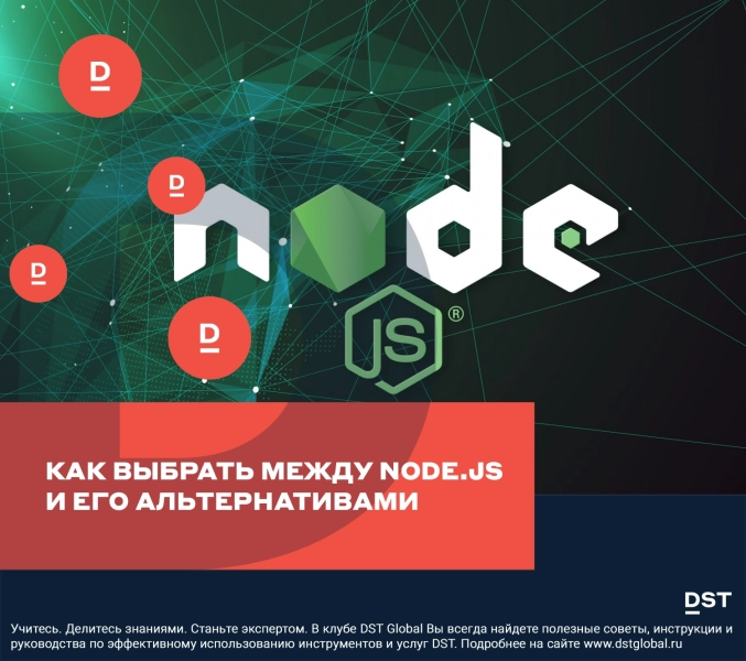 Как выбрать между Node.js и его альтернативами