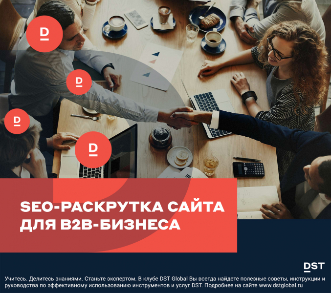 SEO-раскрутка сайта для B2B-бизнеса