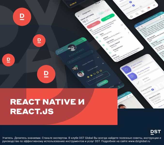React Native и React.js