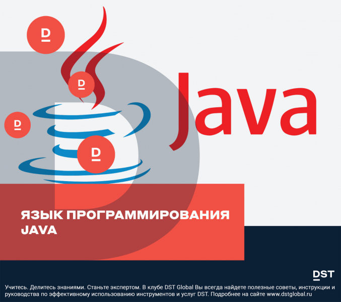 Язык программирования Java