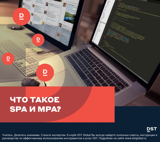 Что такое SPA и MPA?