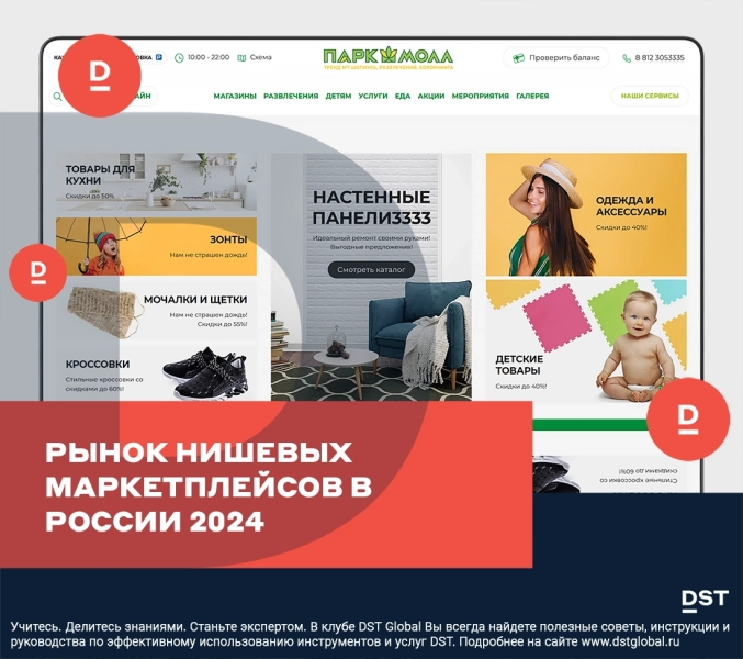 ​Рынок нишевых маркетплейсов в России 2024