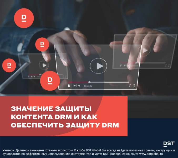 Значение защиты контента DRM и как обеспечить защиту DRM