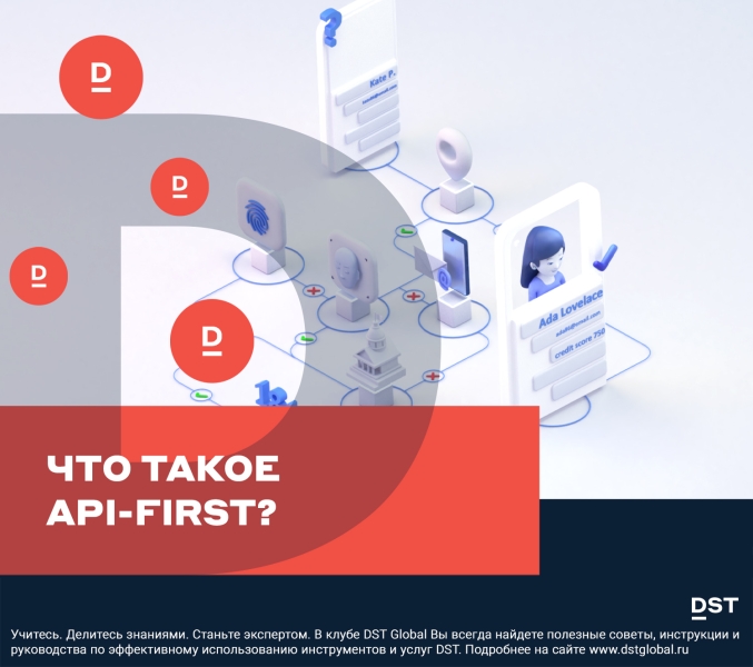 Что такое API-First?