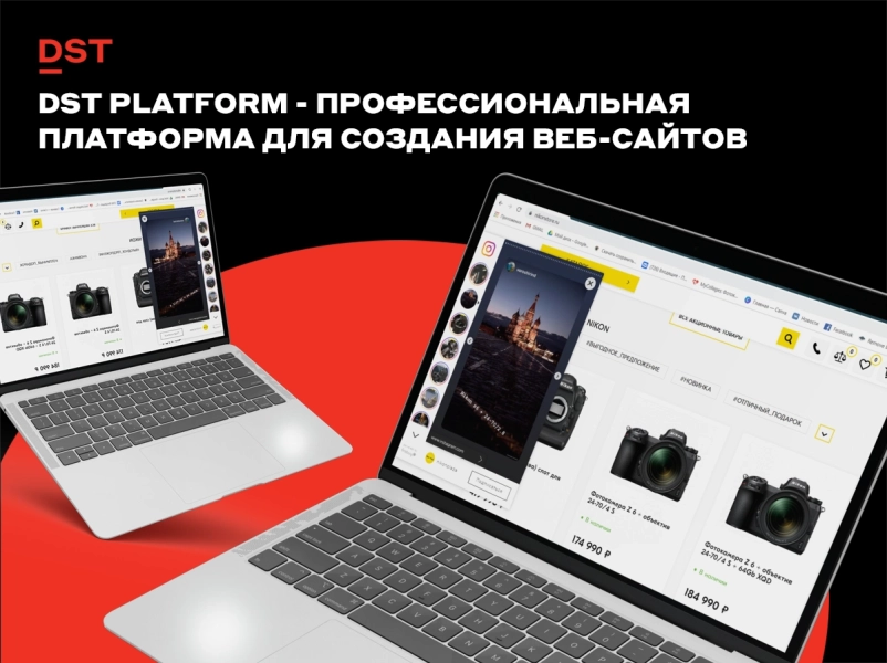 DST Platform - профессиональная платформа для создания веб-сайтов