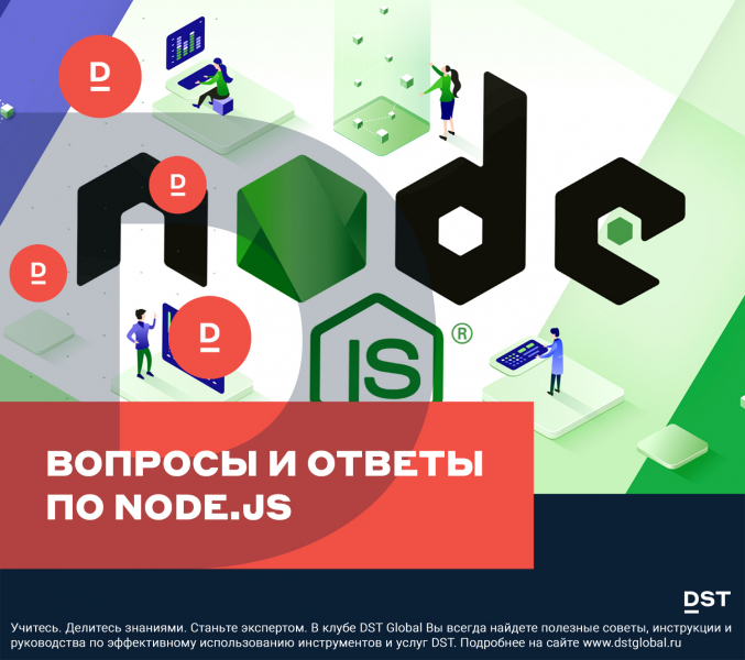 Вопросы и ответы по Node.js